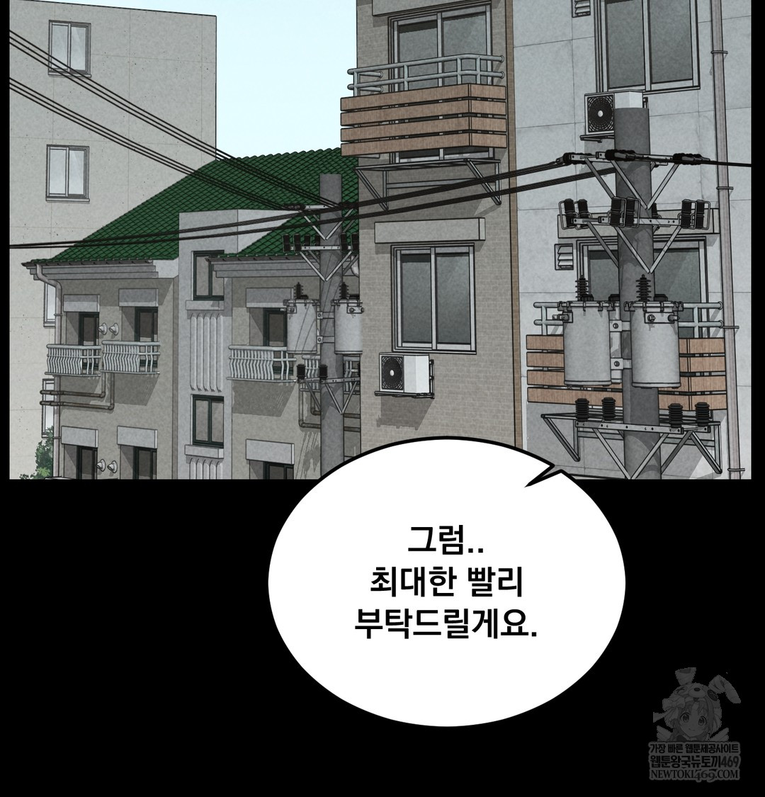 Paradise Villa Raw Chapter 17 - Page 23