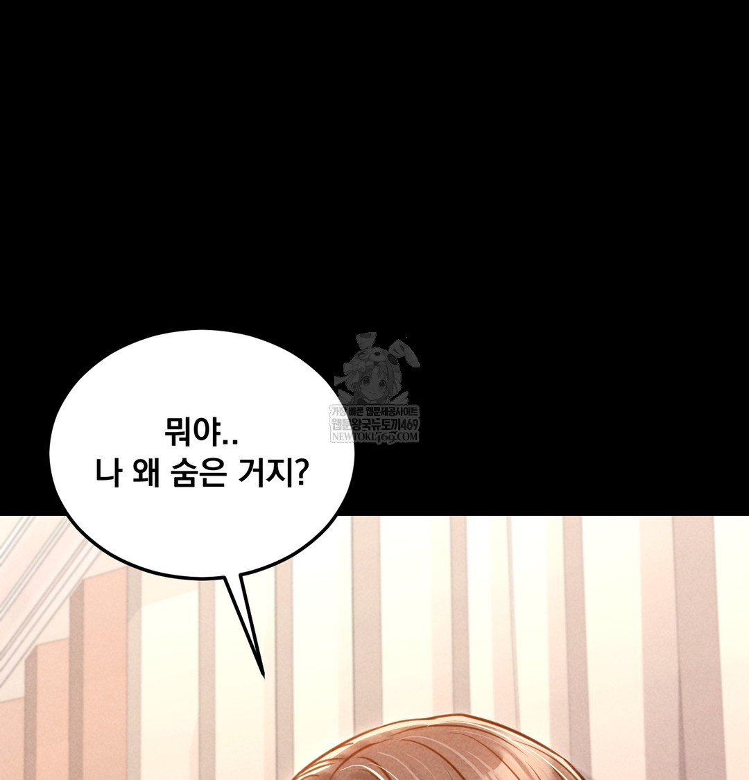 Paradise Villa Raw Chapter 17 - Page 51