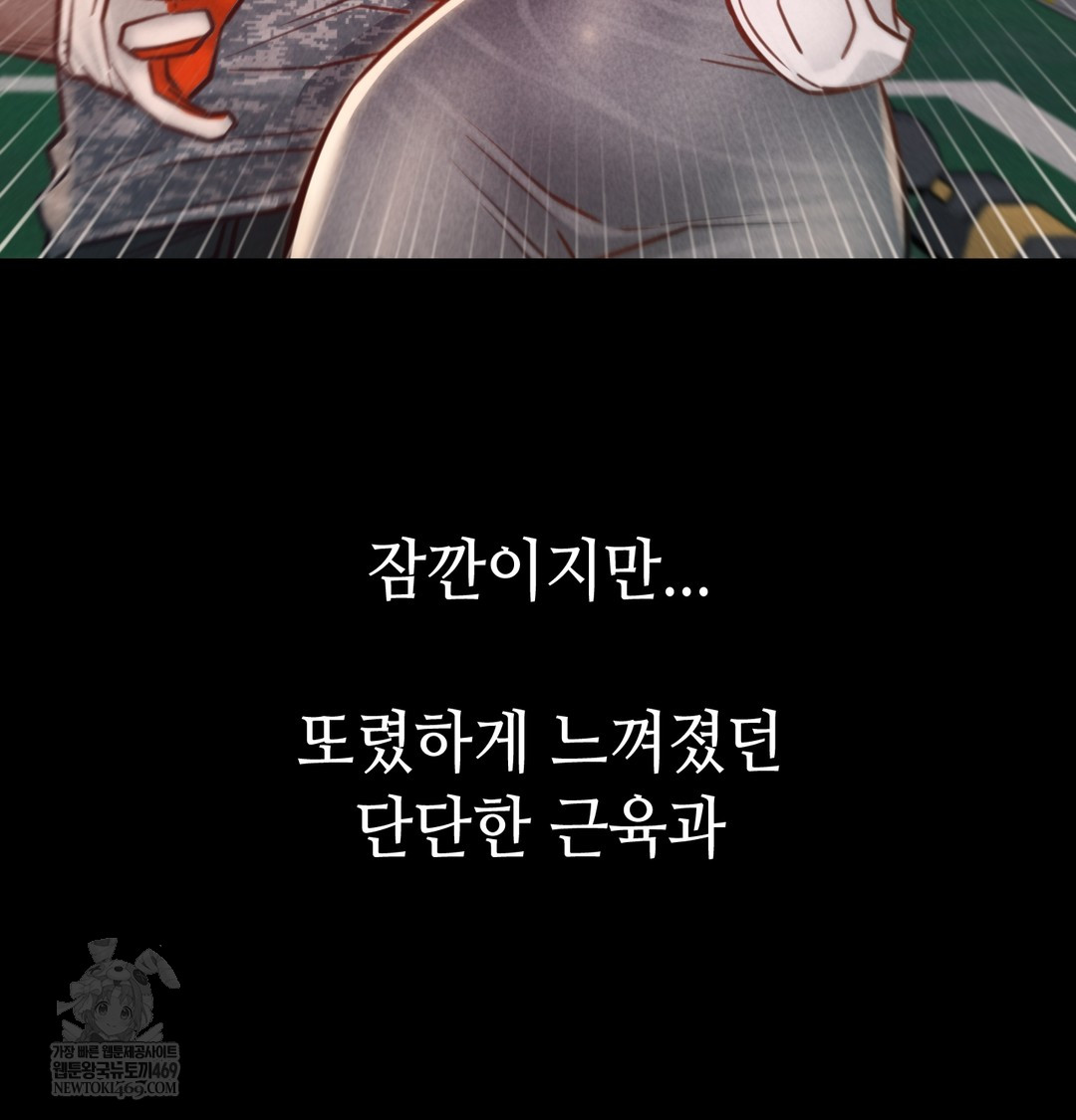 Paradise Villa Raw Chapter 17 - Page 80