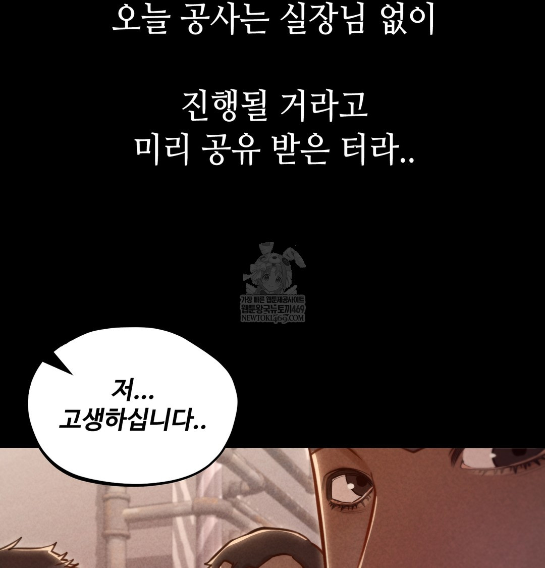 Paradise Villa Raw Chapter 19 - Page 143