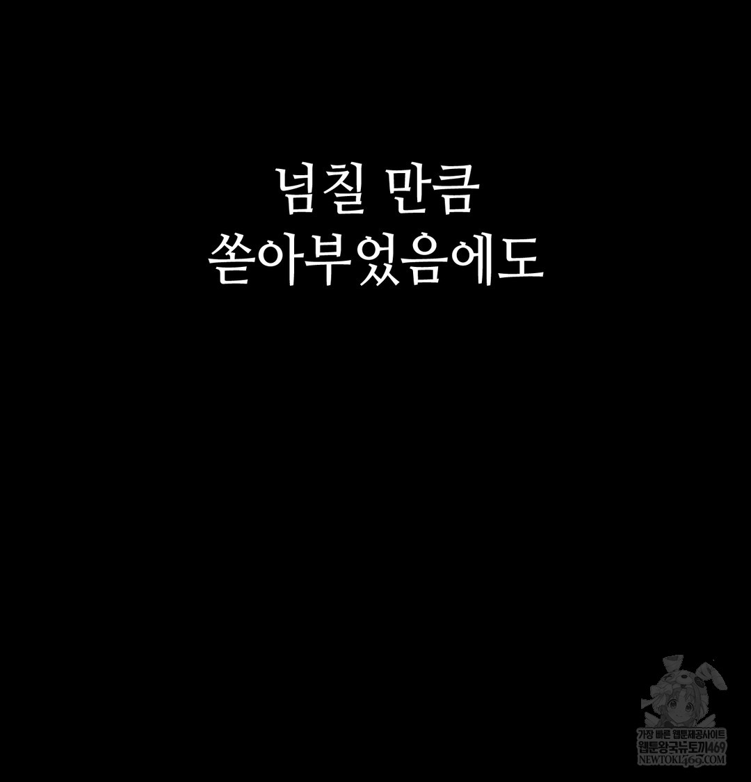 Paradise Villa Raw Chapter 19 - Page 20