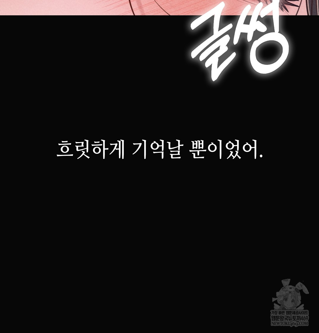 Paradise Villa Raw Chapter 20 - Page 127