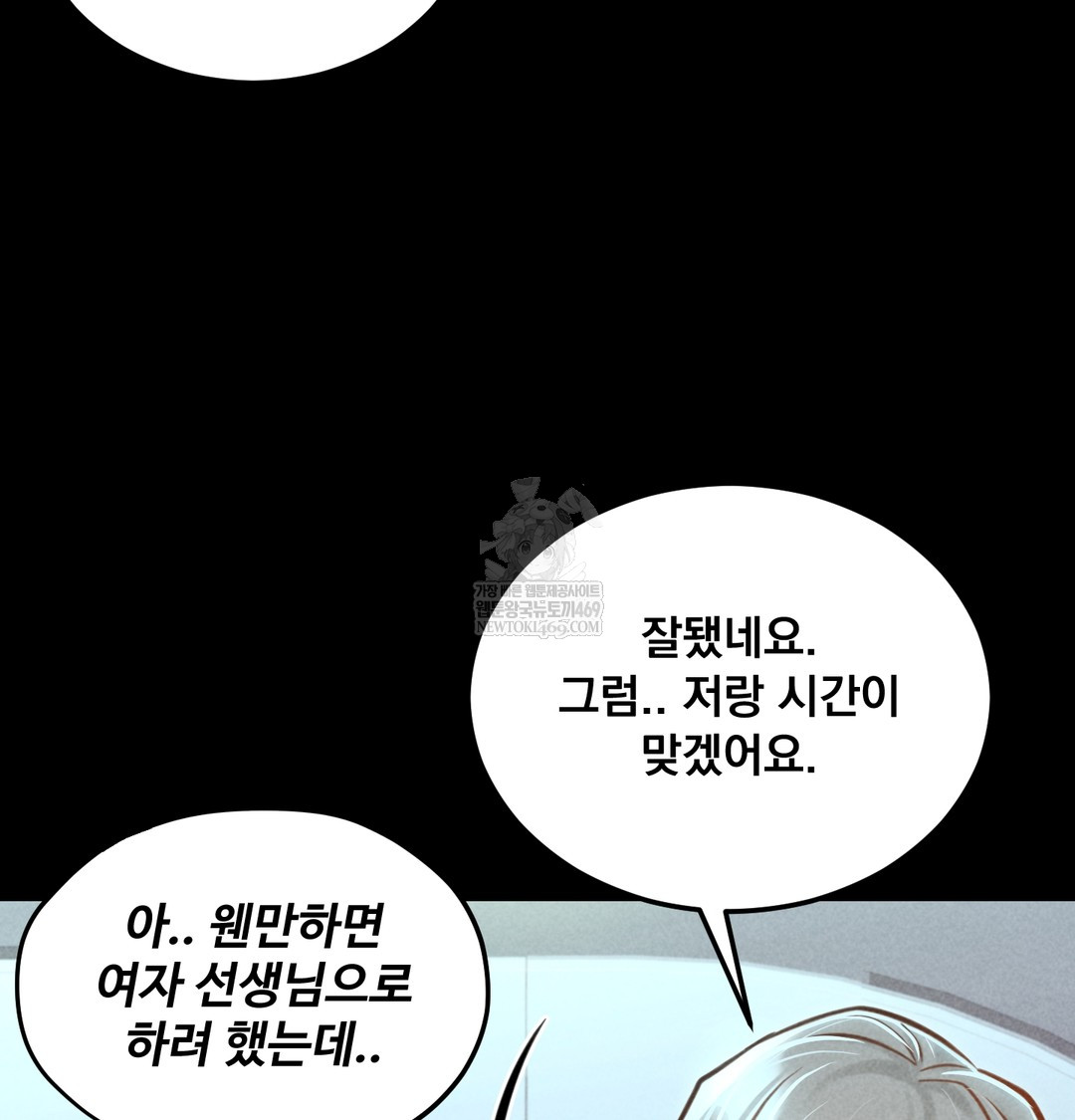 Paradise Villa Raw Chapter 21 - Page 76