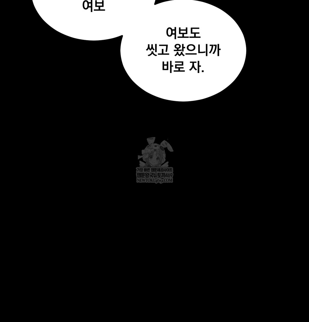 Paradise Villa Raw Chapter 24 - Page 12