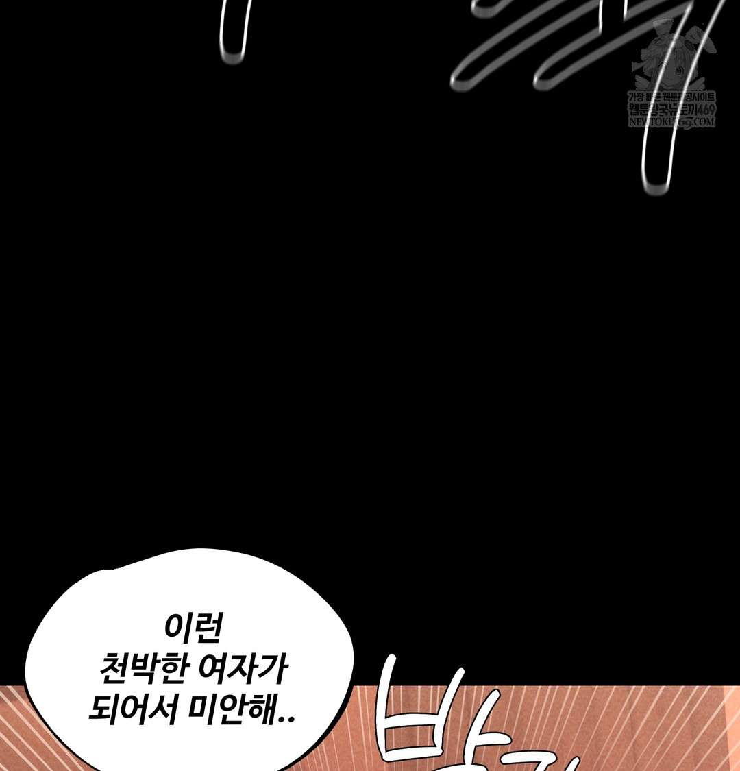 Paradise Villa Raw Chapter 24 - Page 139