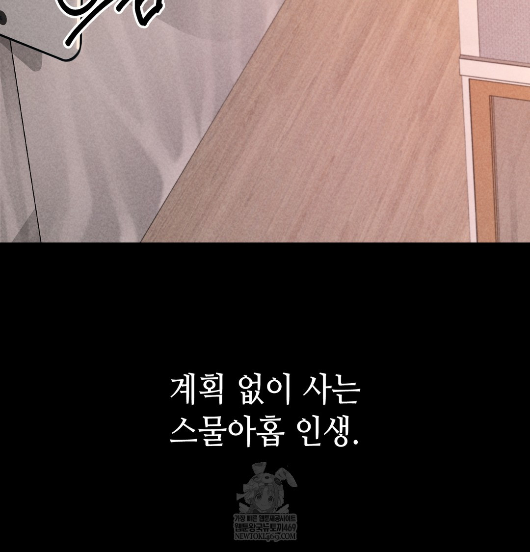 Paradise Villa Raw Chapter 25 - Page 12