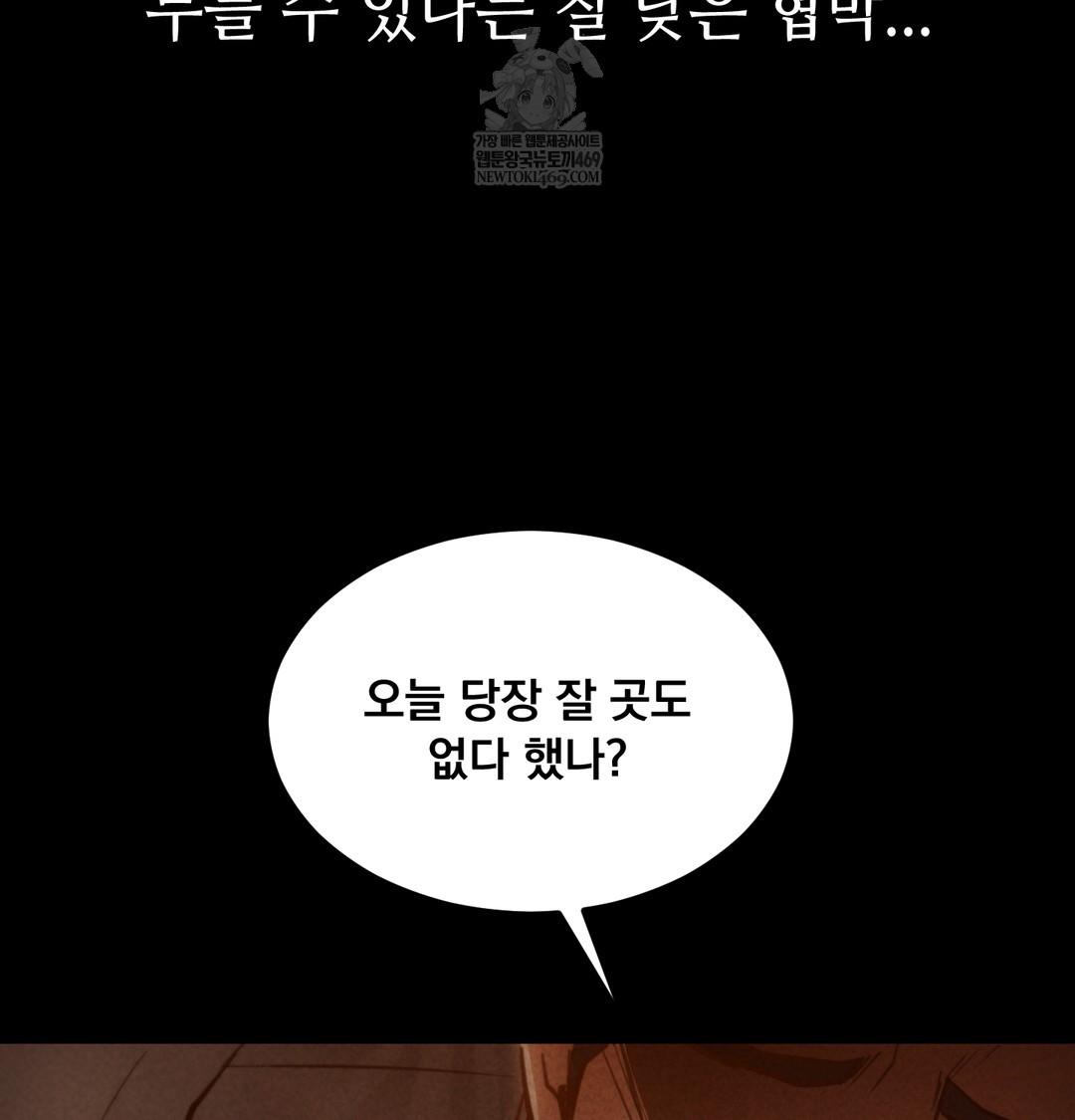 Paradise Villa Raw Chapter 26 - Page 12