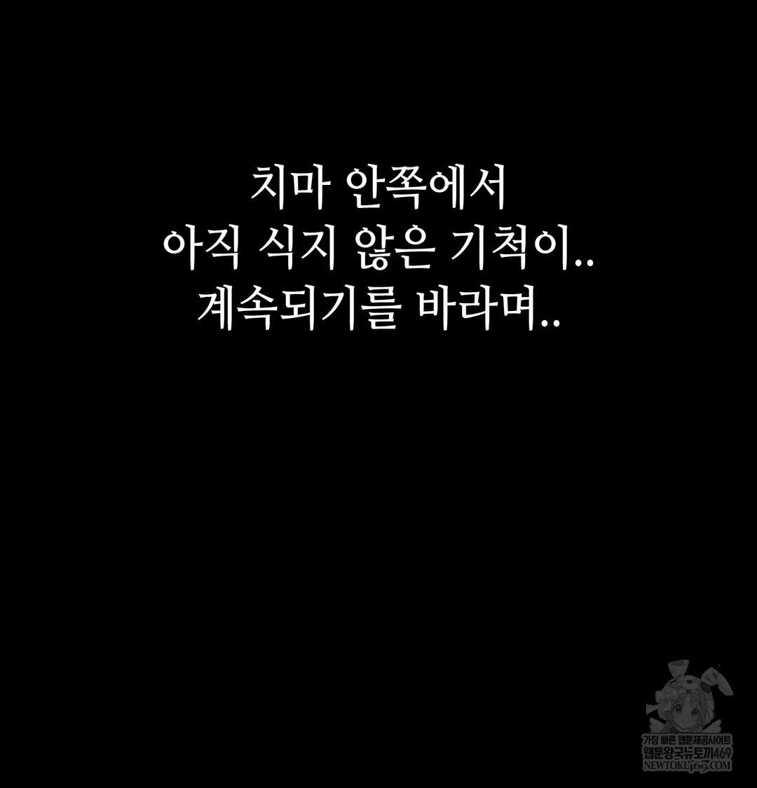 Paradise Villa Raw Chapter 27 - Page 158