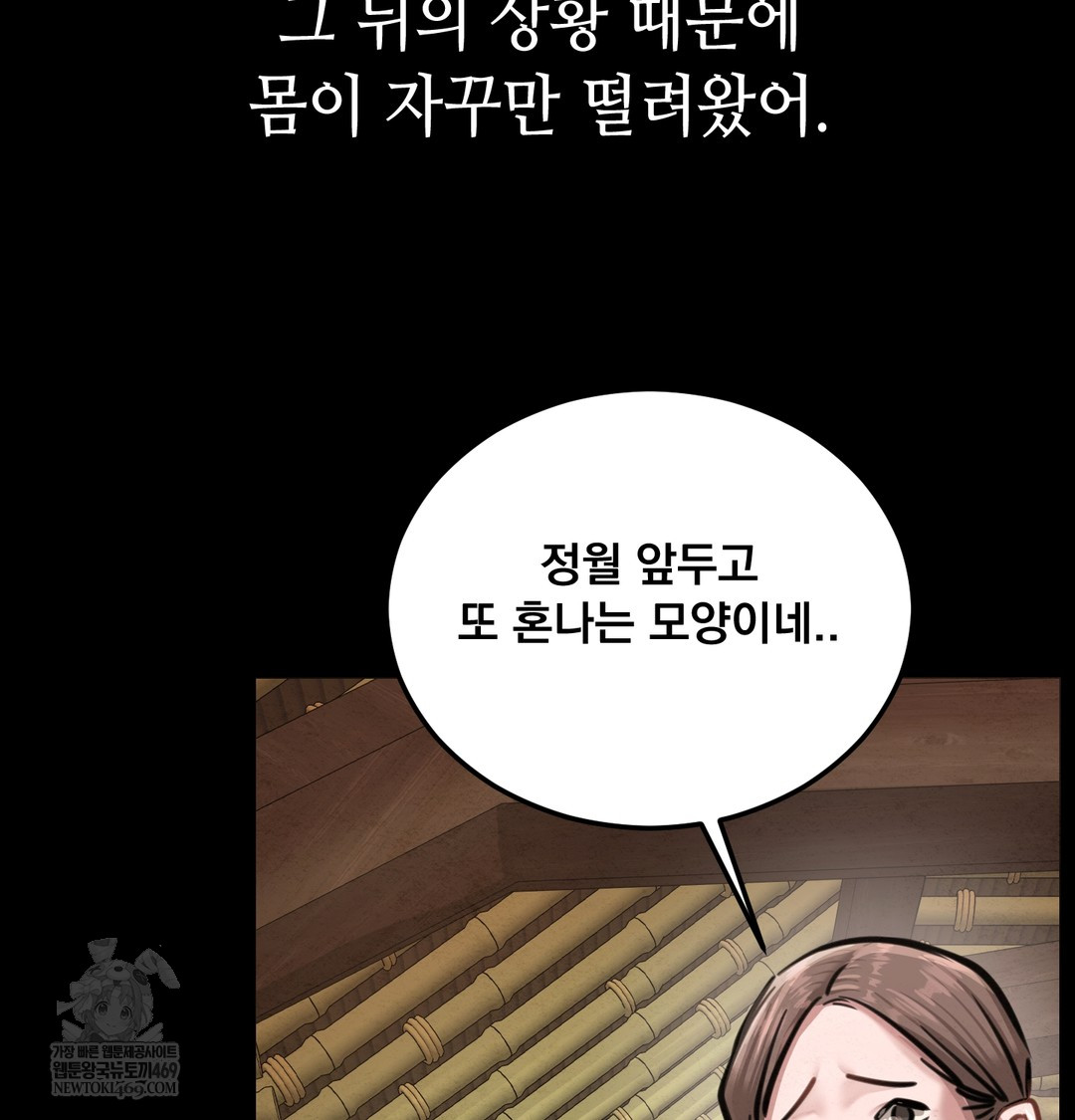 Paradise Villa Raw Chapter 27 - Page 59