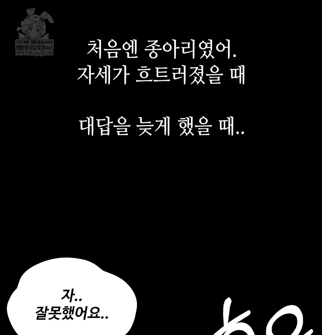 Paradise Villa Raw Chapter 27 - Page 70