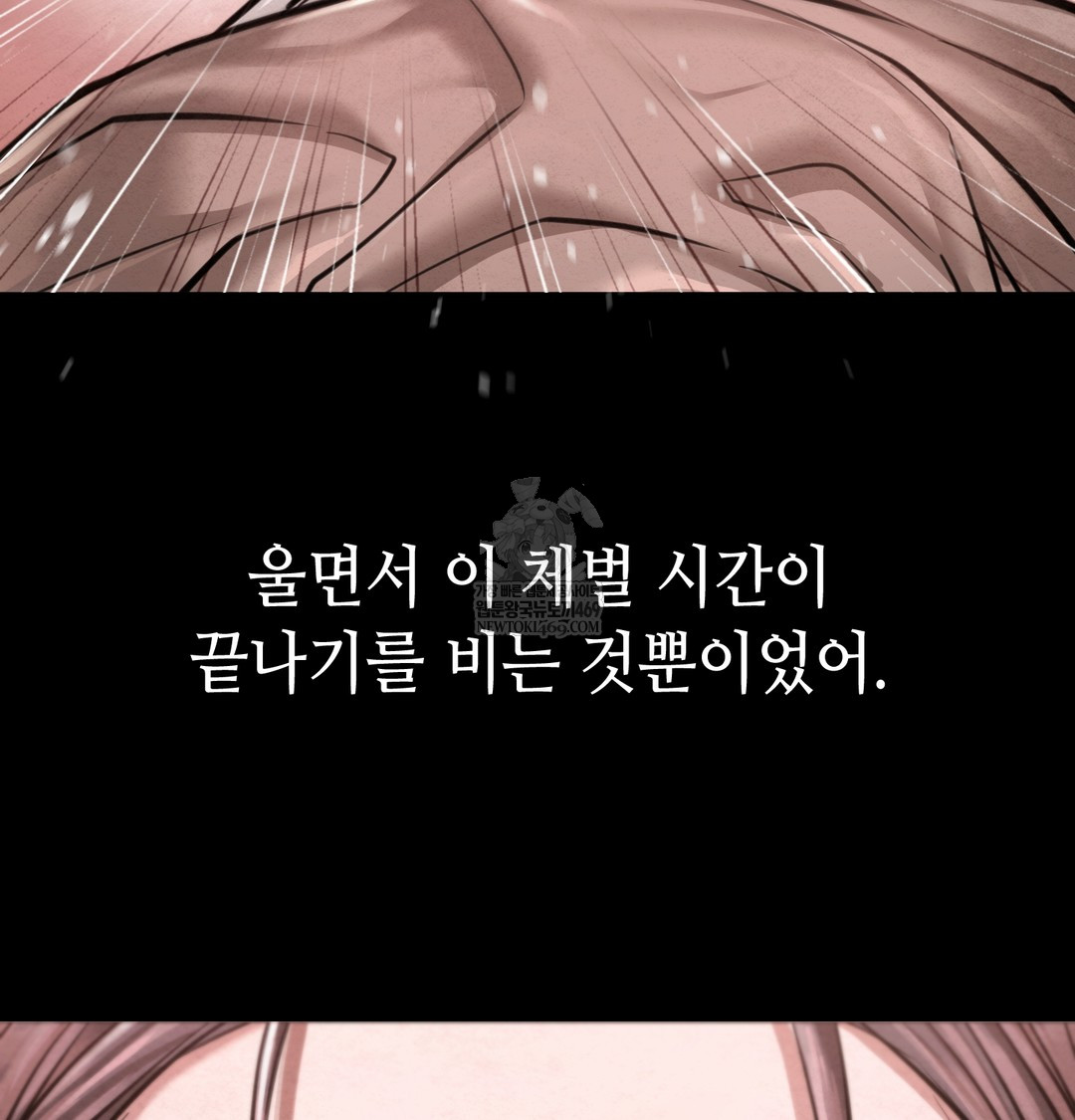 Paradise Villa Raw Chapter 27 - Page 82