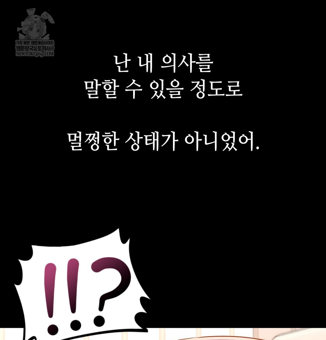 Paradise Villa Raw Chapter 28 - Page 17