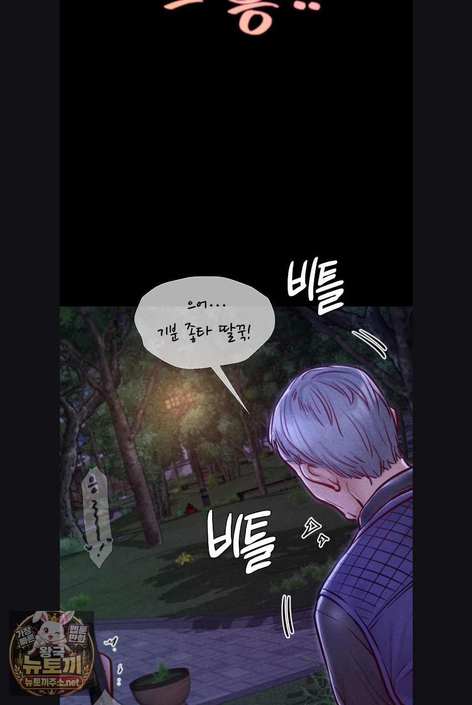 Paradise Villa Raw Chapter 29 - Page 47
