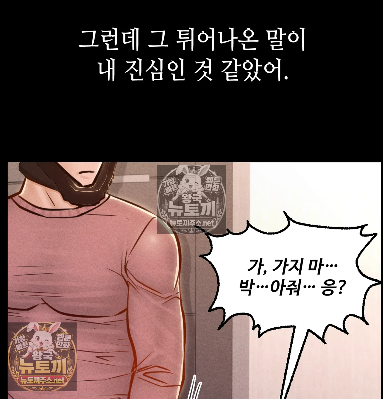 Paradise Villa Raw Chapter 31 - Page 105