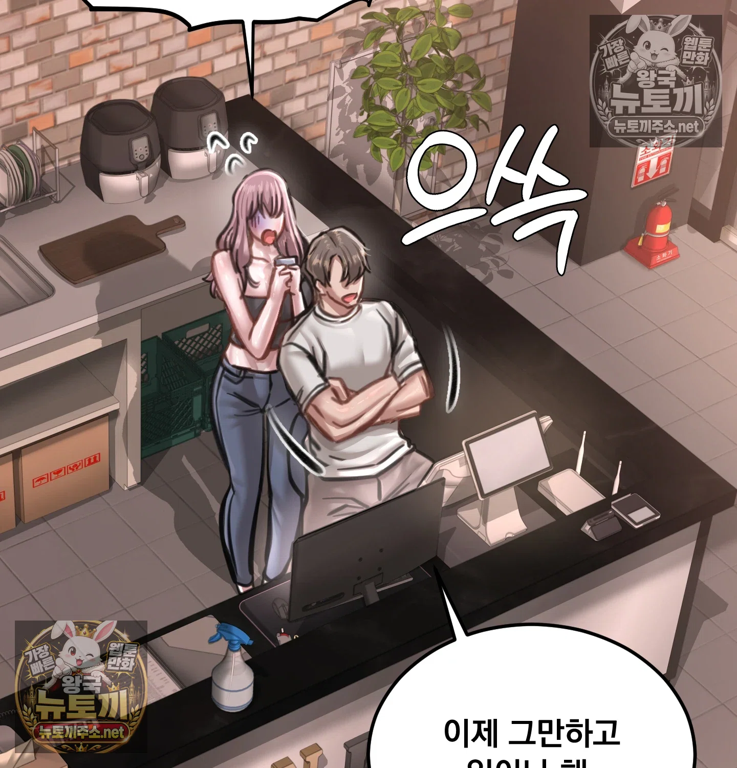Paradise Villa Raw Chapter 32 - Page 20