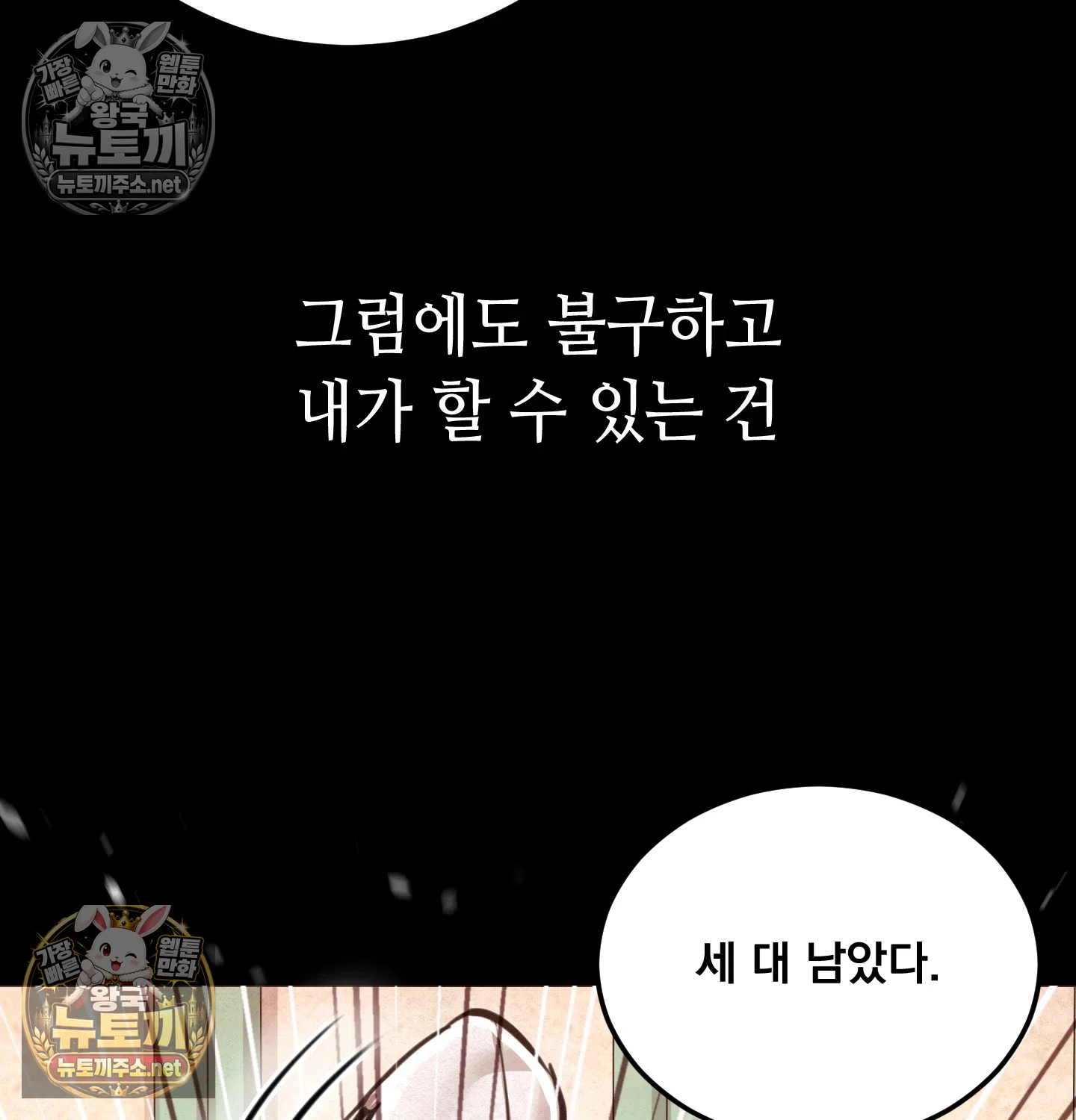 Paradise Villa Raw Chapter 32 - Page 80