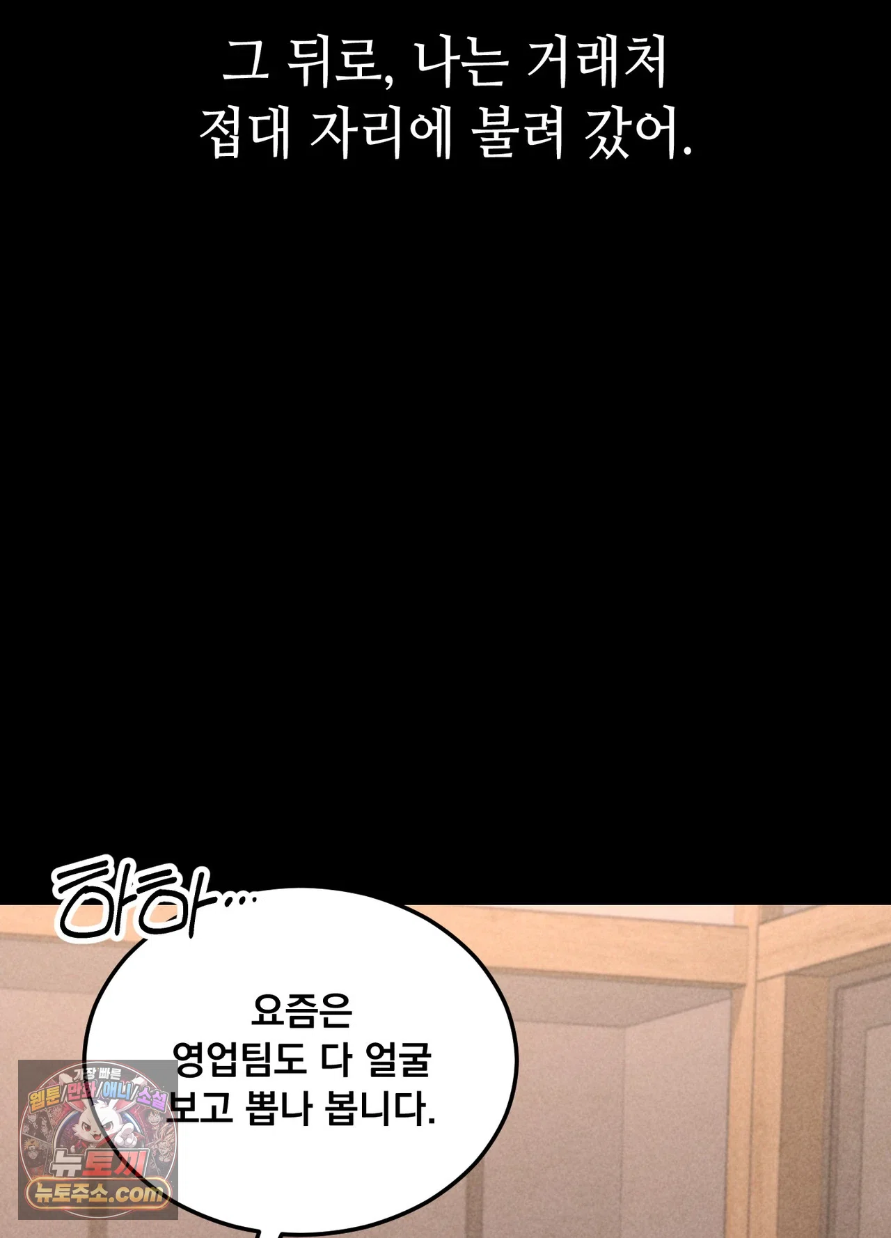 Paradise Villa Raw Chapter 36 - Page 53