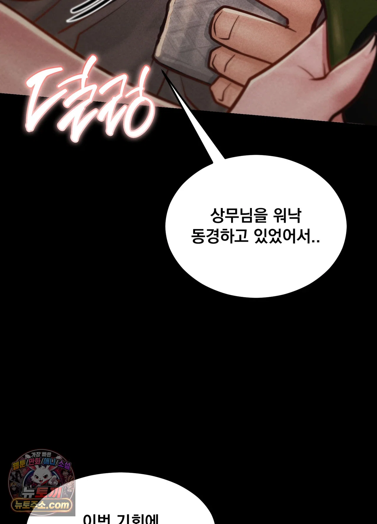 Paradise Villa Raw Chapter 36 - Page 66