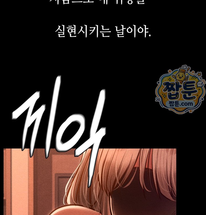 Paradise Villa Raw Chapter 41 - Page 90