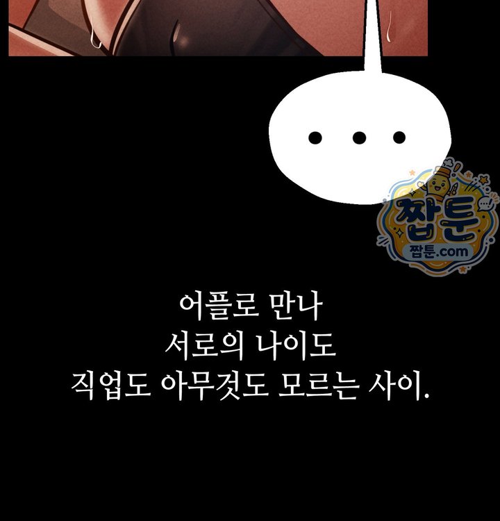 Paradise Villa Raw Chapter 41 - Page 92