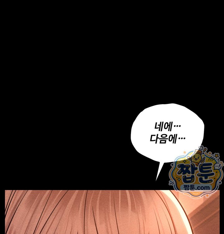 Paradise Villa Raw Chapter 42 - Page 141