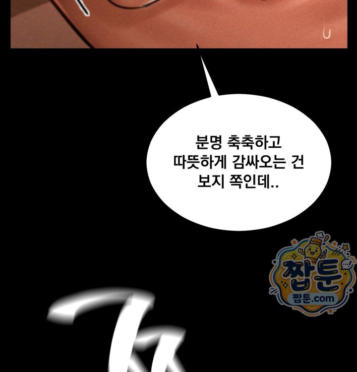 Paradise Villa Raw Chapter 42 - Page 75