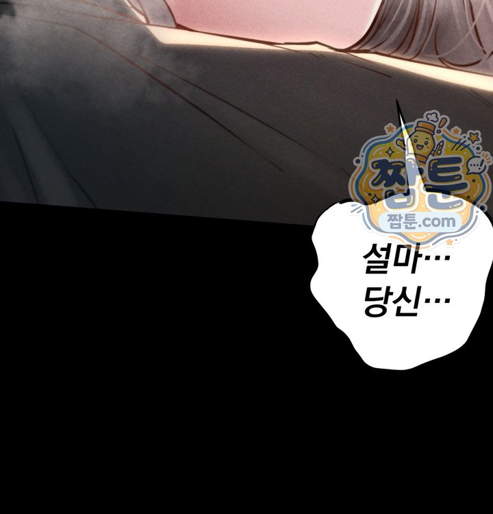Paradise Villa Raw Chapter 43 - Page 78