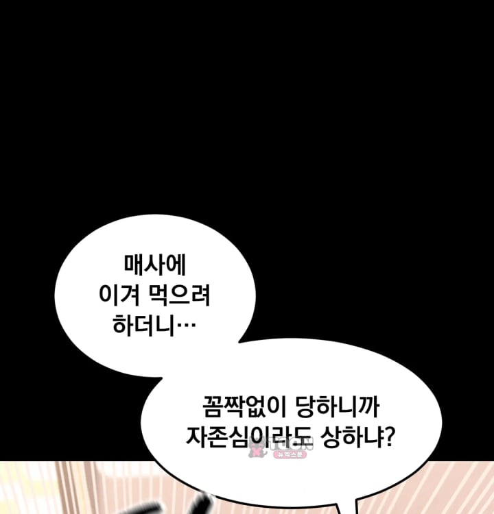 Paradise Villa Raw Chapter 47 - Page 50