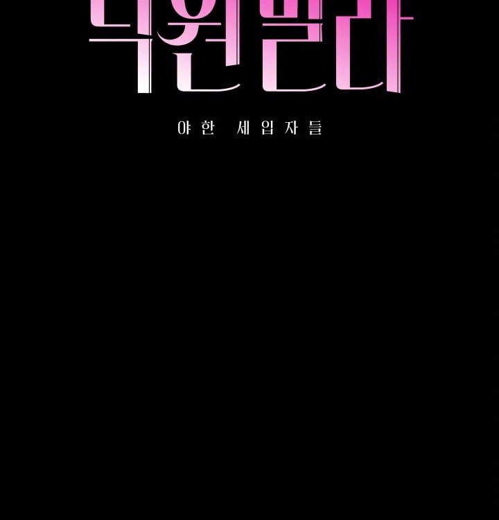 Paradise Villa Raw Chapter 50 - Page 57