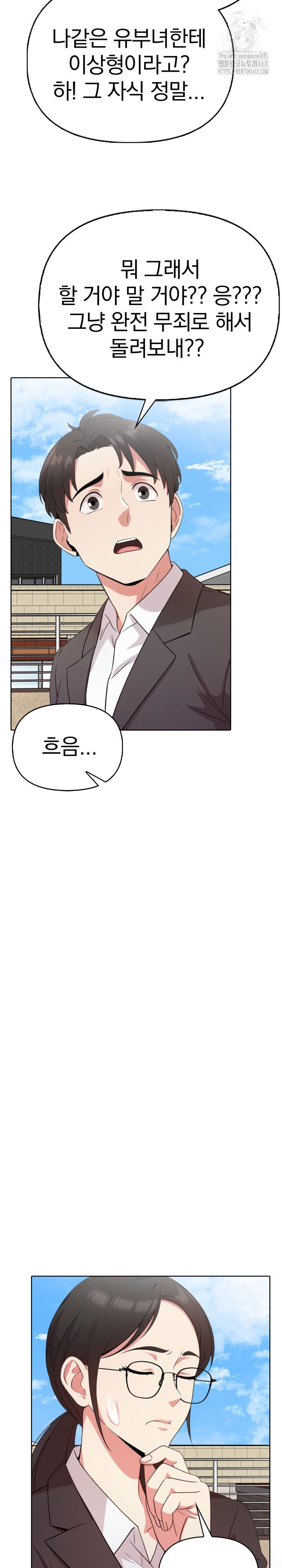 The Room of Truth Raw Chapter 10 - Page 11