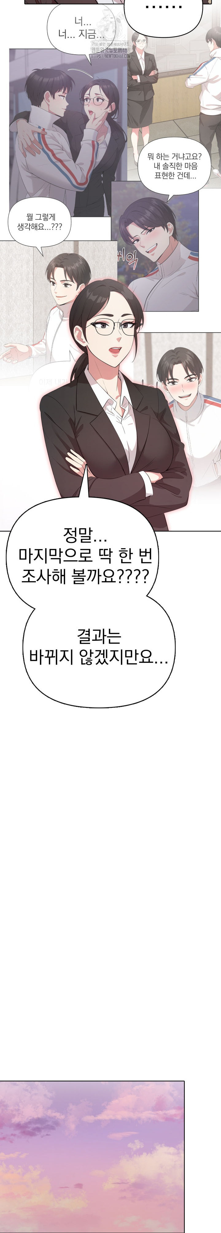 The Room of Truth Raw Chapter 10 - Page 12