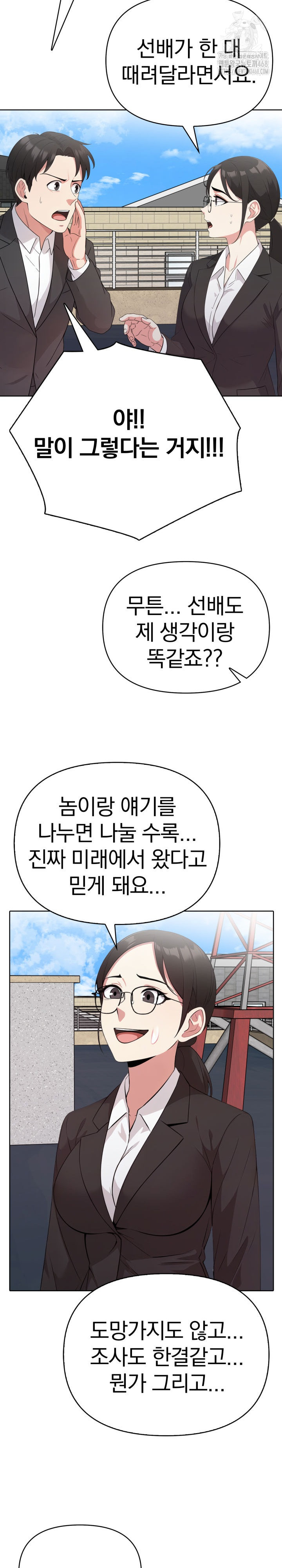 The Room of Truth Raw Chapter 10 - Page 7