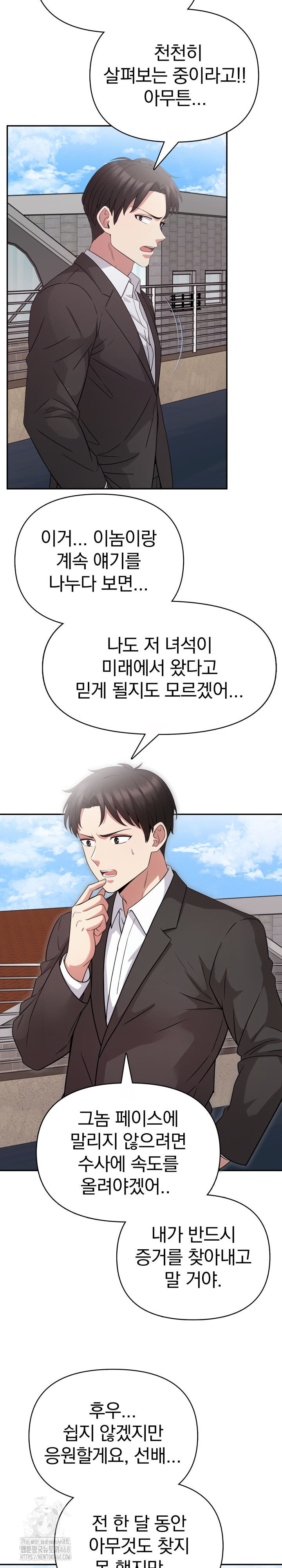 The Room of Truth Raw Chapter 9 - Page 16