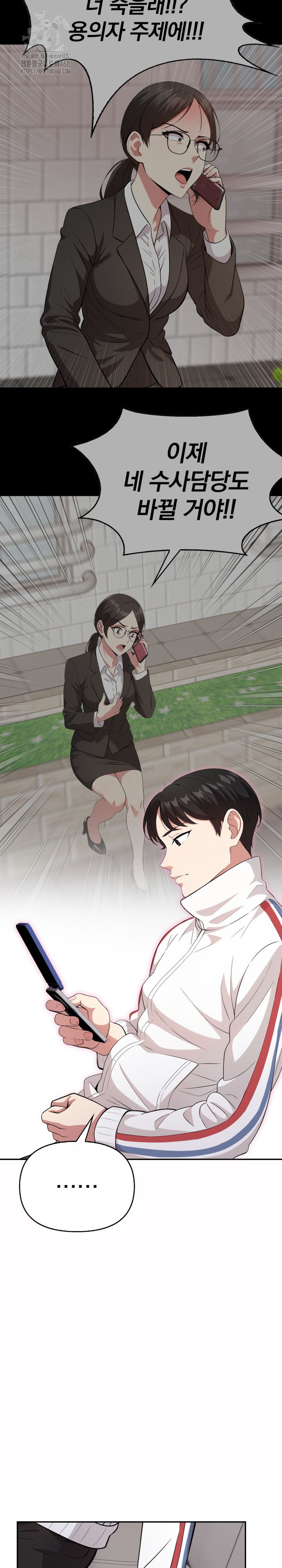 The Room of Truth Raw Chapter 9 - Page 20