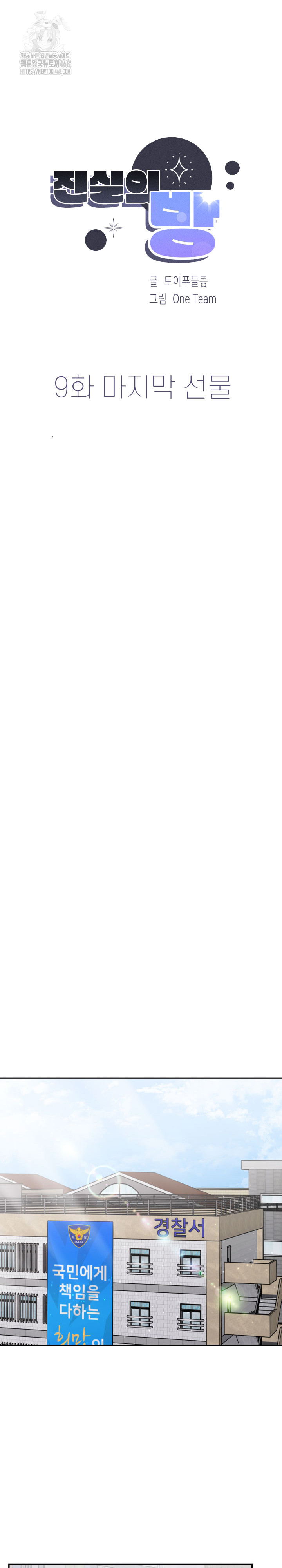 The Room of Truth Raw Chapter 9 - Page 4