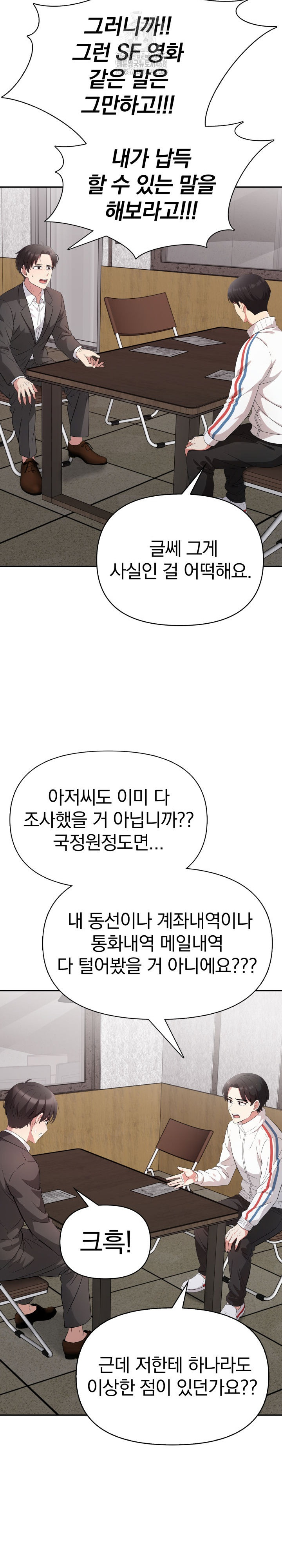 The Room of Truth Raw Chapter 9 - Page 7