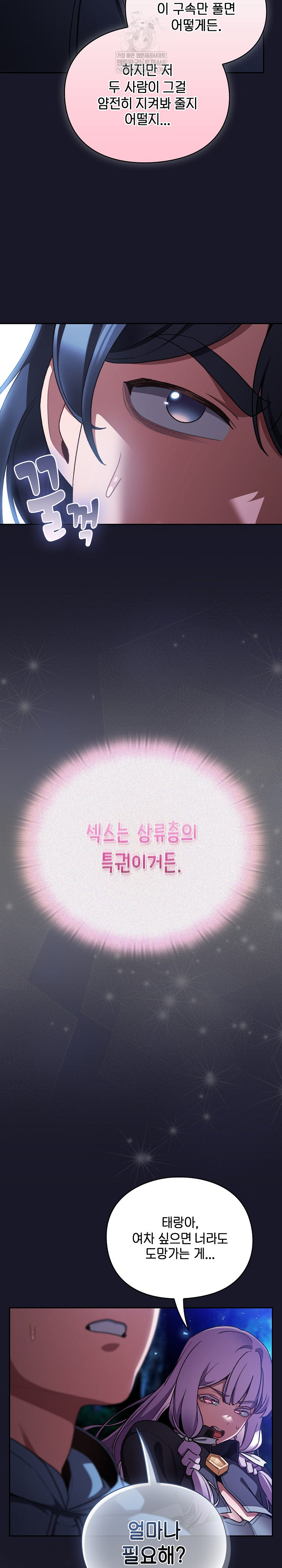 Save the World by Hitting It Raw Chapter 15 - Page 8