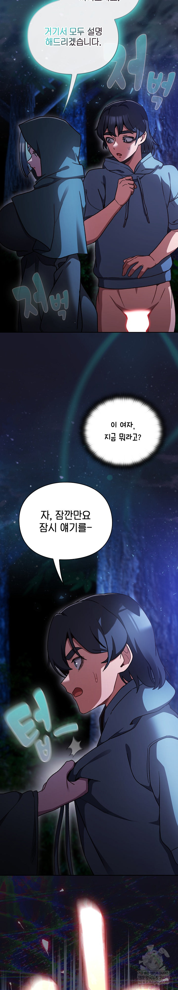 Save the World by Hitting It Raw Chapter 16 - Page 17