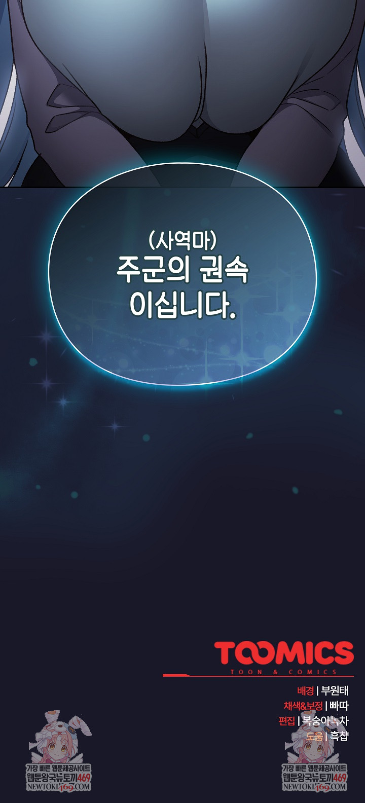 Save the World by Hitting It Raw Chapter 16 - Page 32