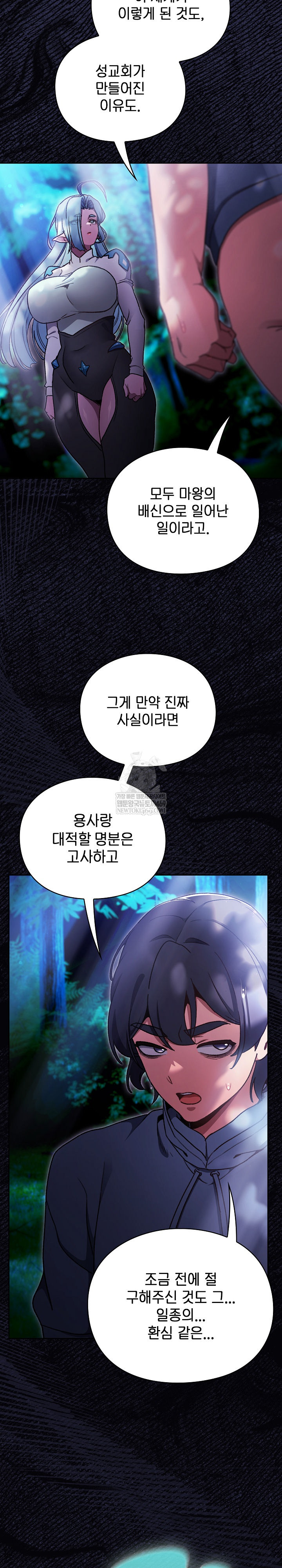 Save the World by Hitting It Raw Chapter 17 - Page 14