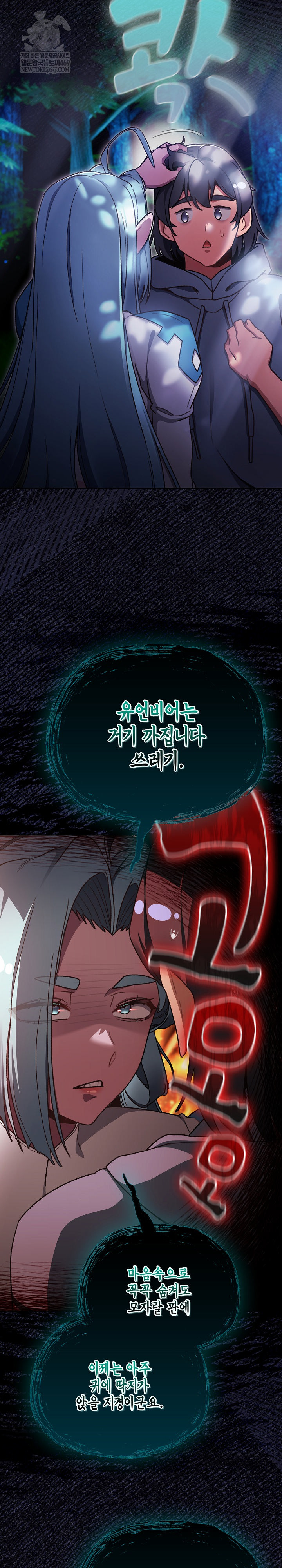 Save the World by Hitting It Raw Chapter 17 - Page 15