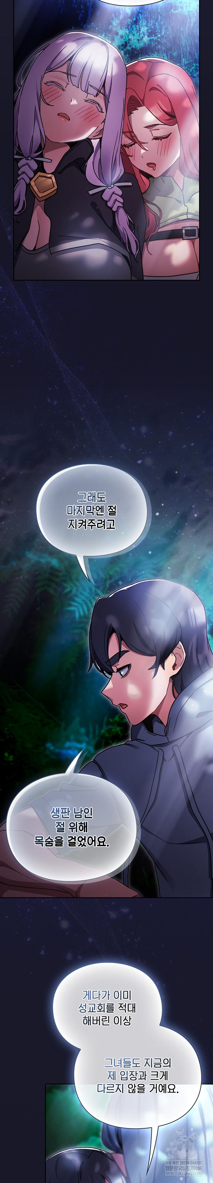 Save the World by Hitting It Raw Chapter 17 - Page 24