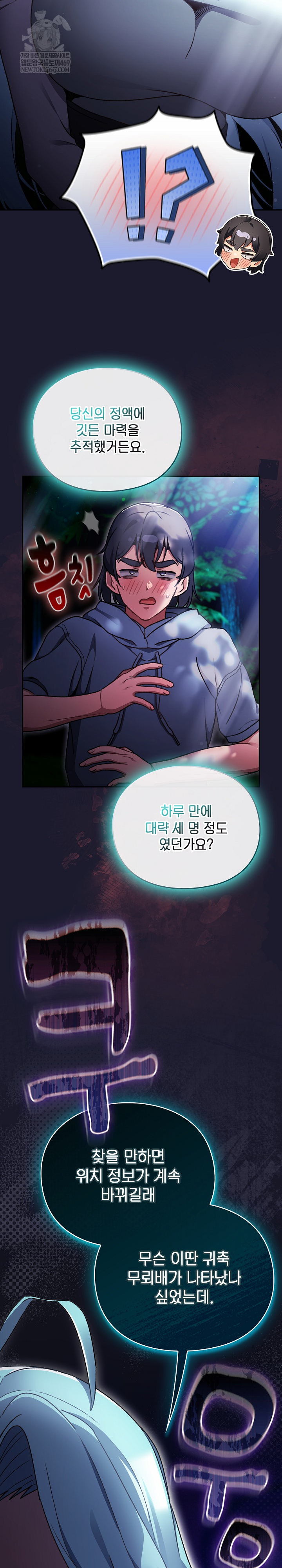 Save the World by Hitting It Raw Chapter 17 - Page 6