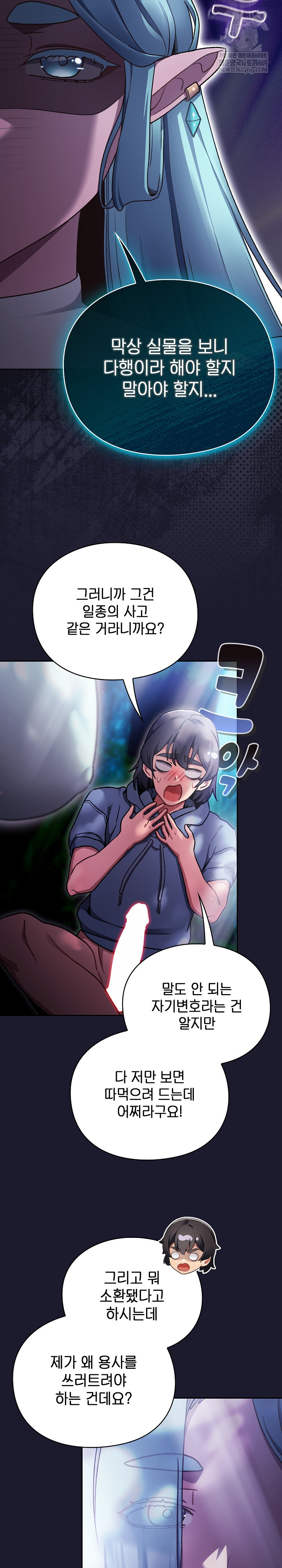 Save the World by Hitting It Raw Chapter 17 - Page 7