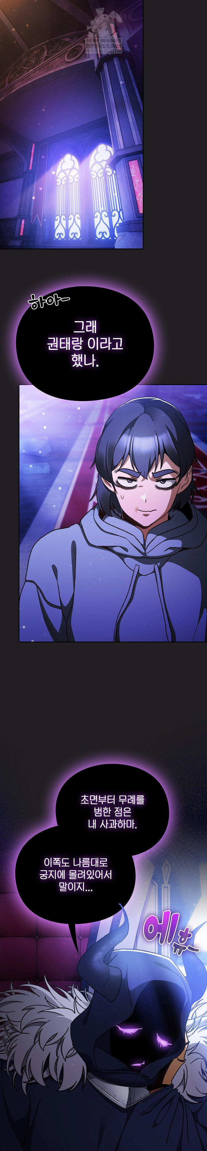 Save the World by Hitting It Raw Chapter 18 - Page 14