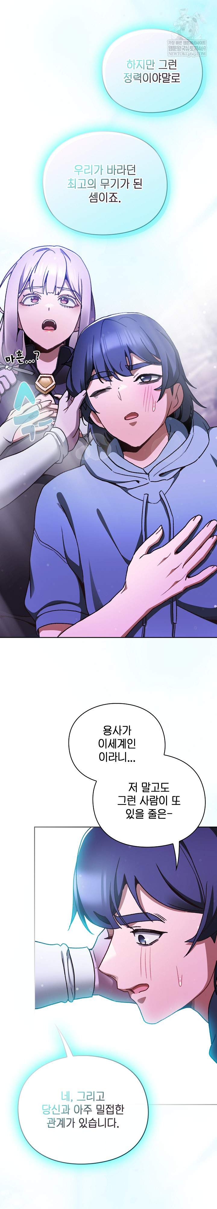 Save the World by Hitting It Raw Chapter 18 - Page 32