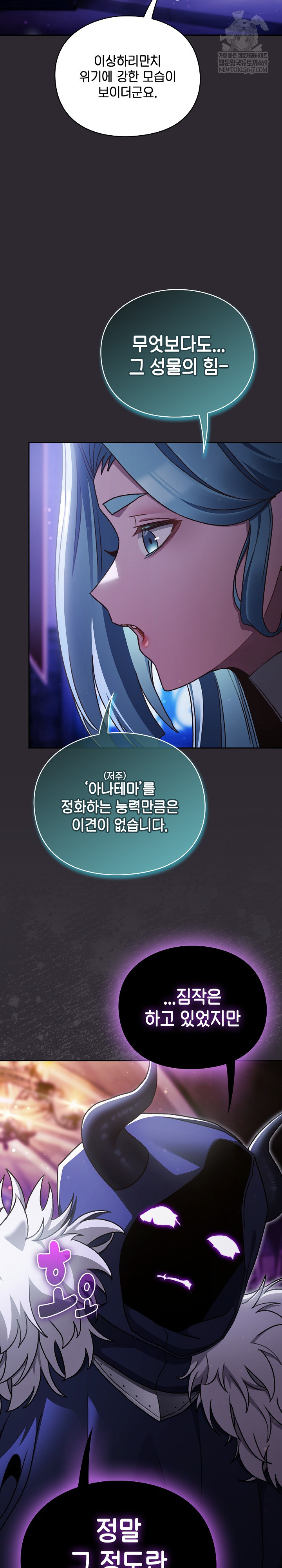 Save the World by Hitting It Raw Chapter 23 - Page 11