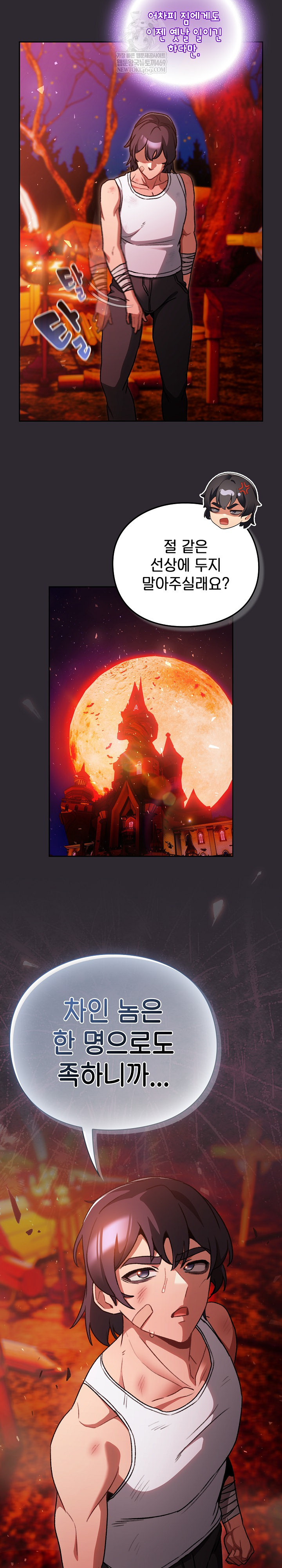 Save the World by Hitting It Raw Chapter 25 - Page 26