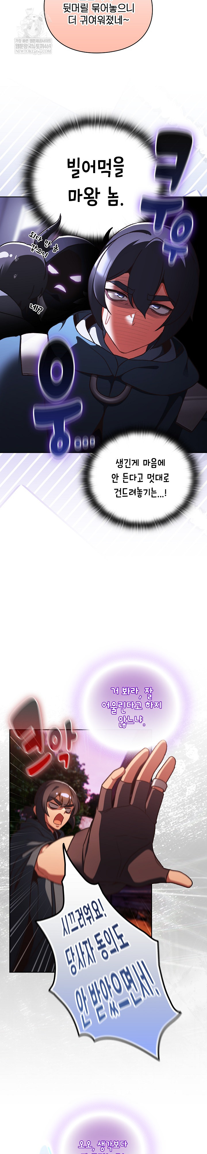 Save the World by Hitting It Raw Chapter 26 - Page 11