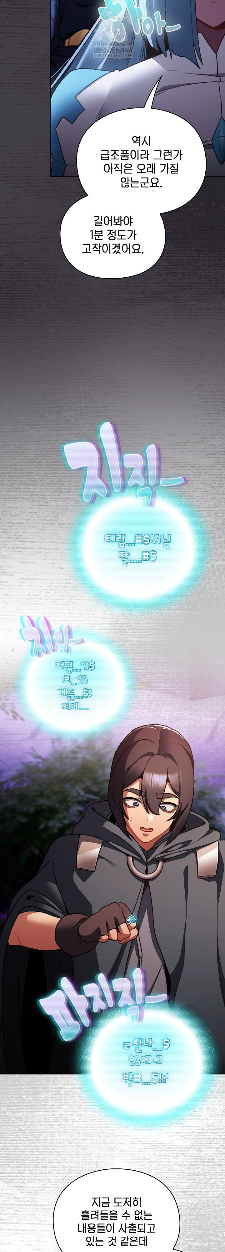 Save the World by Hitting It Raw Chapter 26 - Page 15